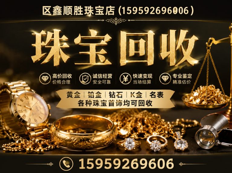 海沧区厦门黄金回收展示图