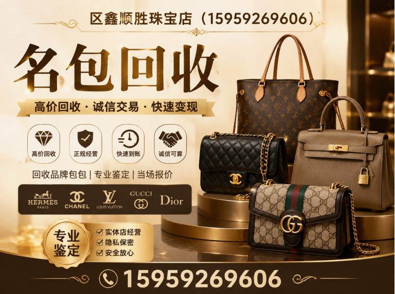 海沧区奢侈品回收展示图
