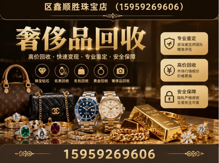 海沧区区鑫顺胜珠宝店展示图