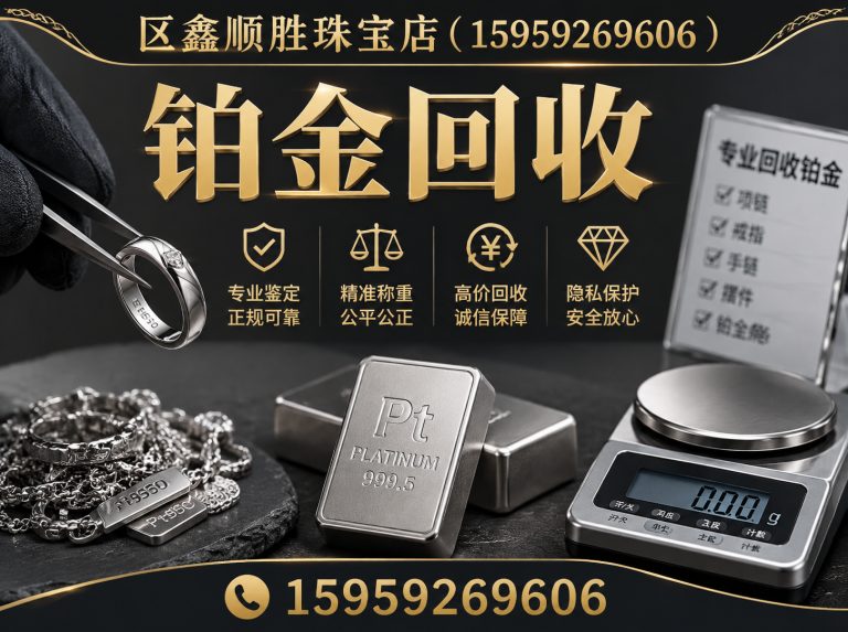 海沧区铂金回收展示图